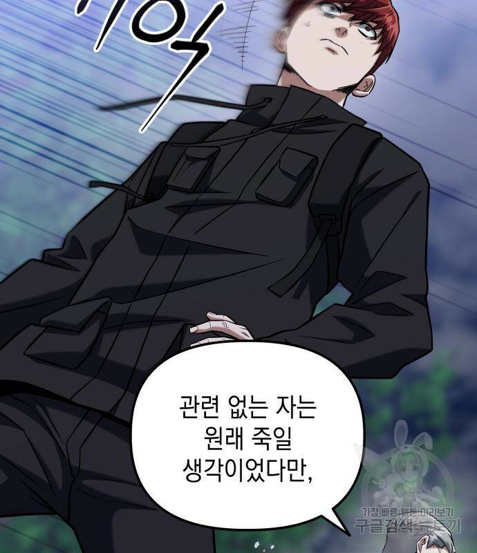 킬링킬러 20화 20