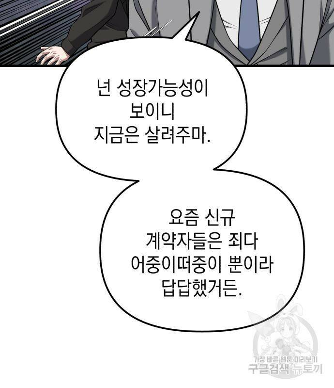 킬링킬러 20화 24