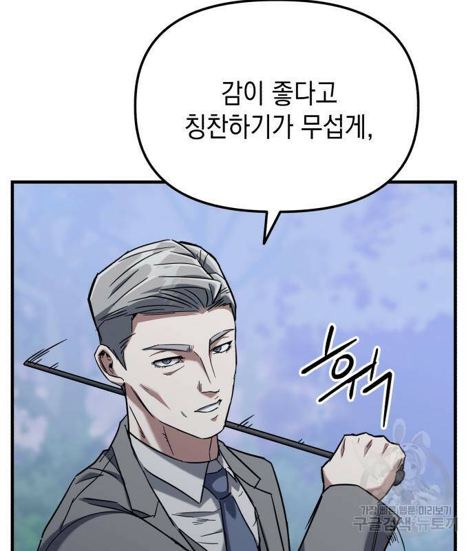 킬링킬러 20화 54