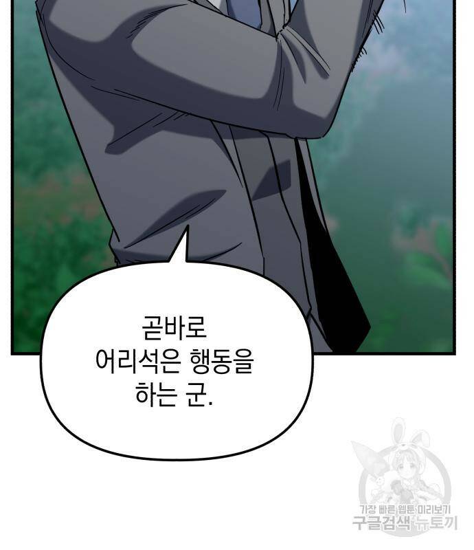 킬링킬러 20화 55