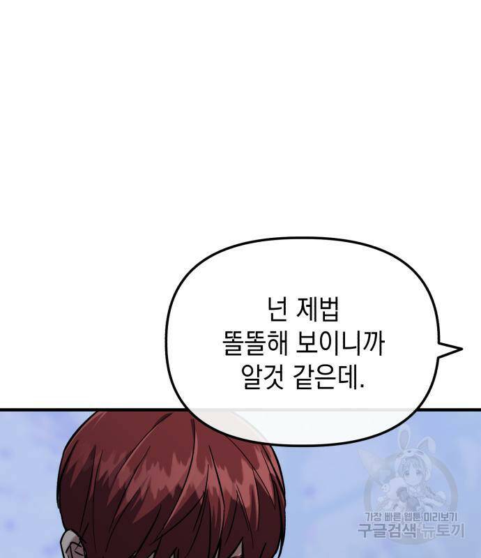 킬링킬러 20화 56