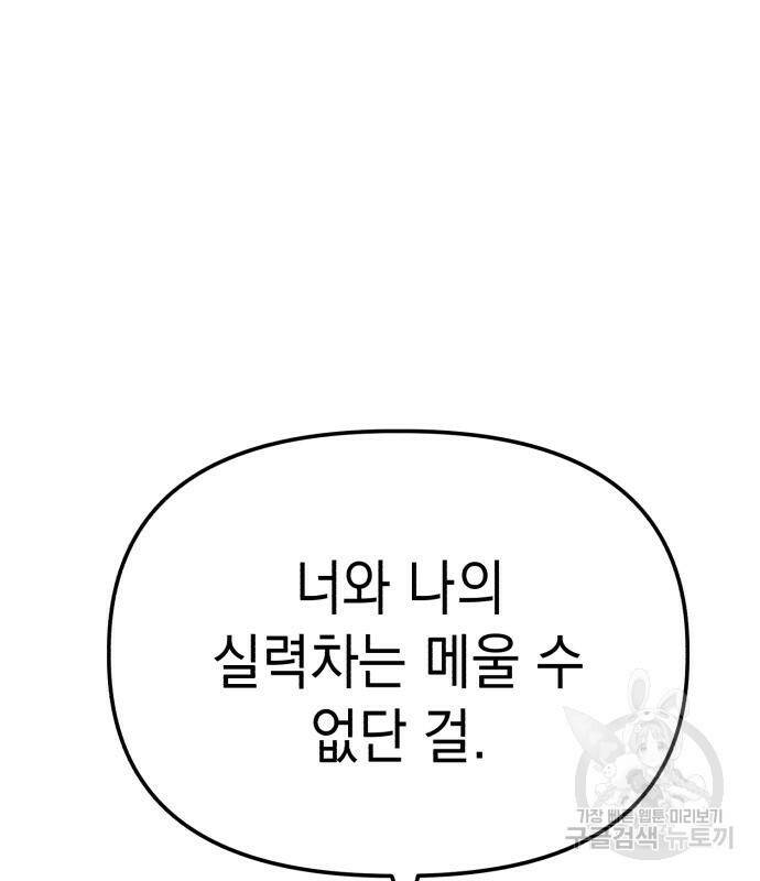 킬링킬러 20화 58