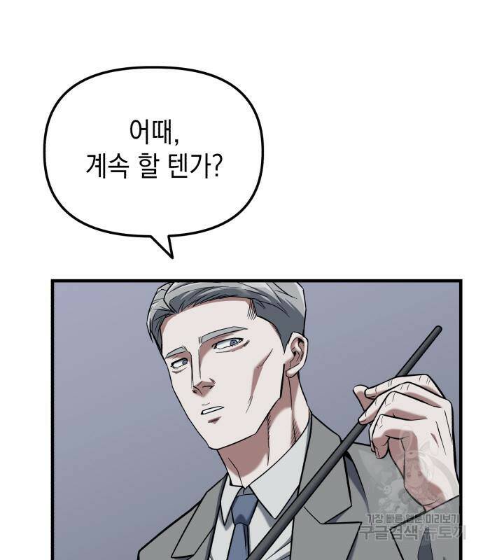 킬링킬러 20화 62