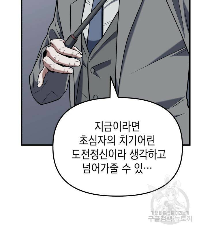 킬링킬러 20화 63