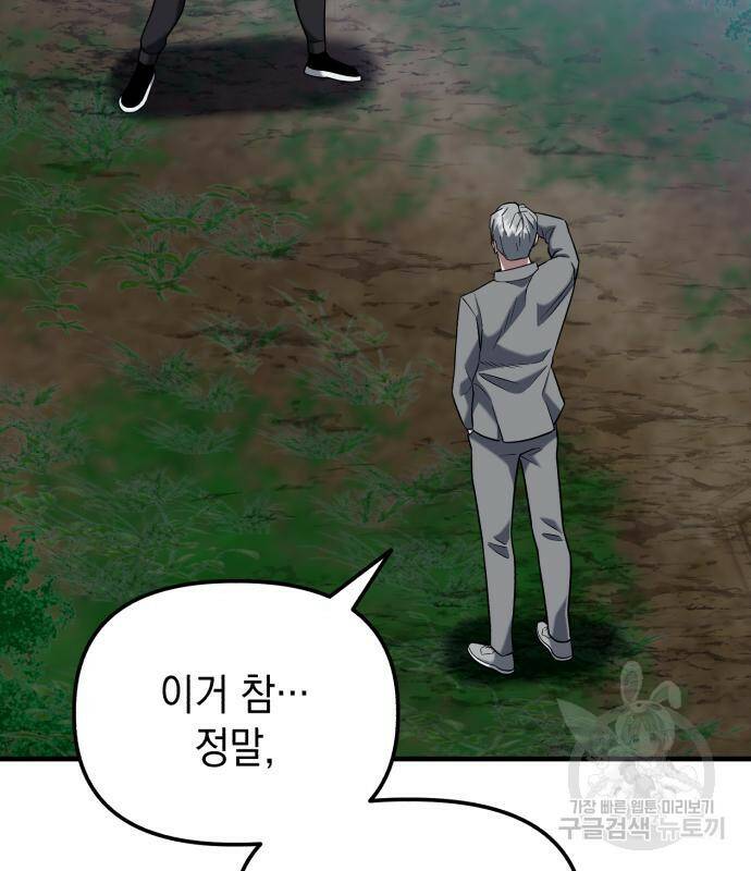 킬링킬러 20화 76