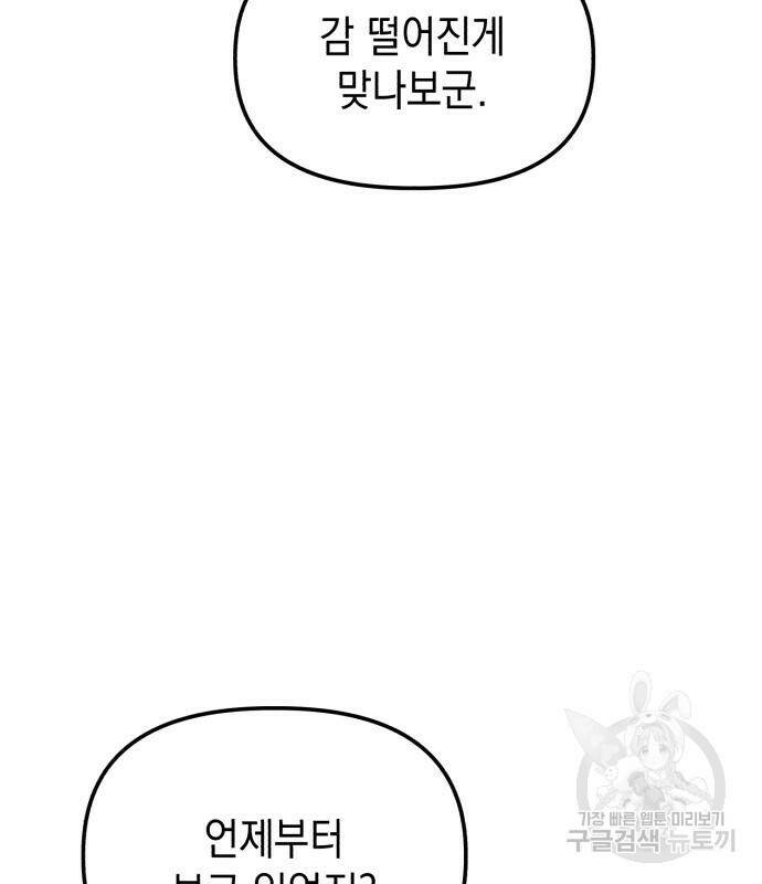 킬링킬러 20화 77