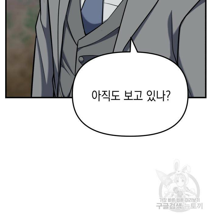 킬링킬러 20화 79