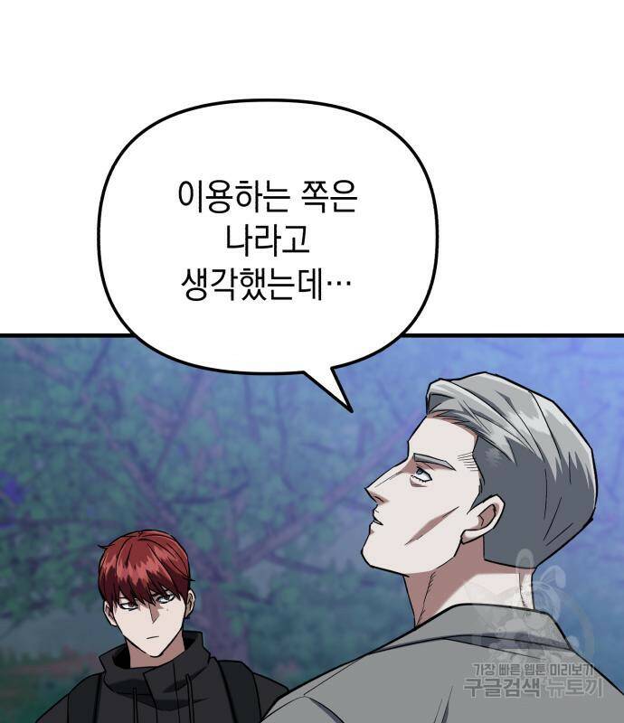 킬링킬러 20화 80