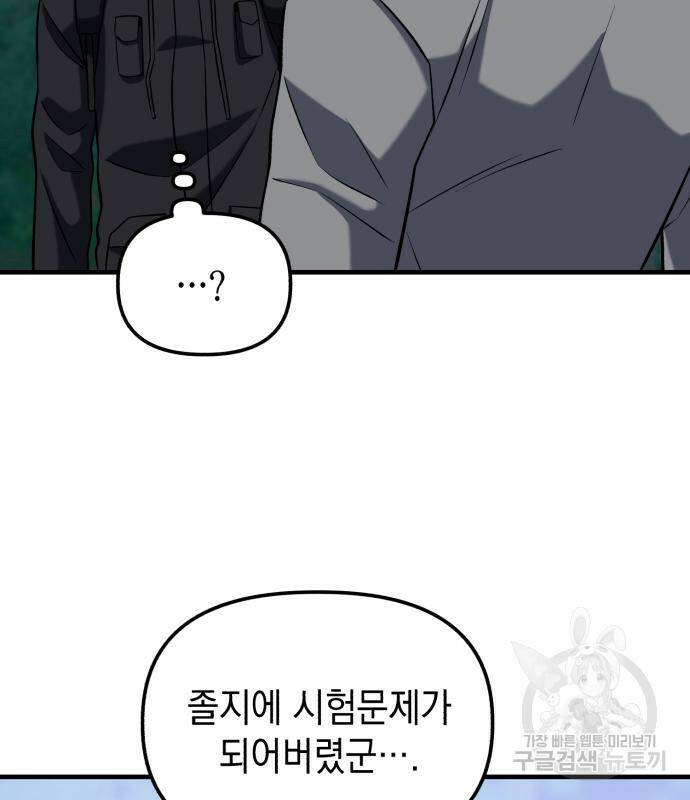 킬링킬러 20화 81
