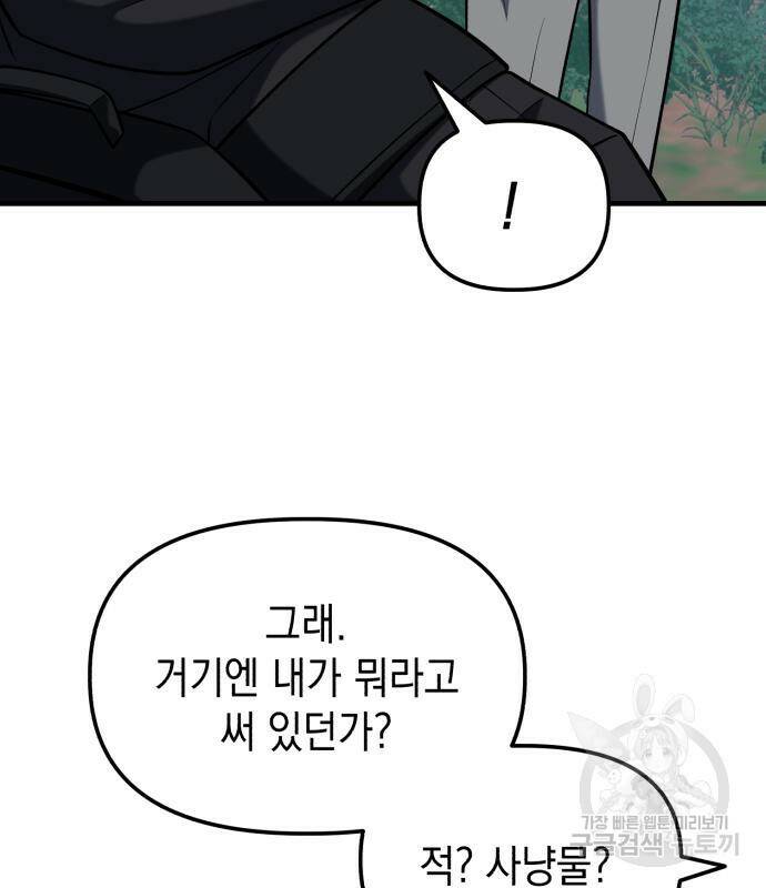 킬링킬러 20화 83