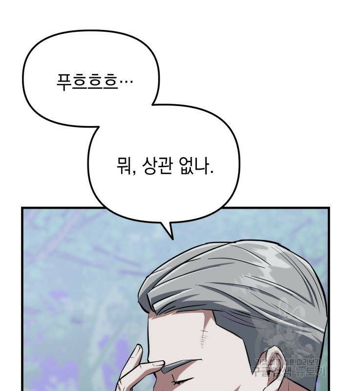 킬링킬러 20화 85
