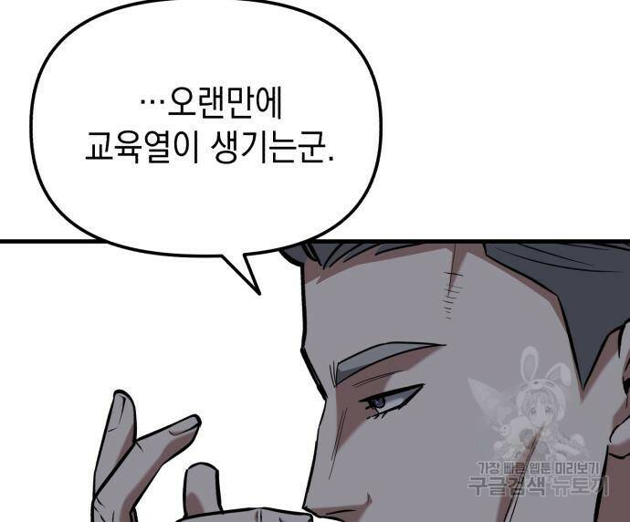 킬링킬러 20화 87