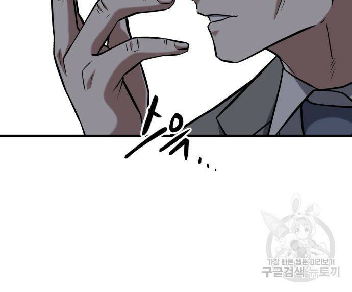 킬링킬러 20화 88