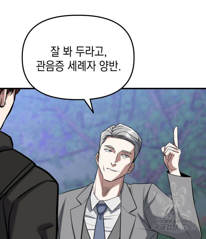 킬링킬러 20화 89