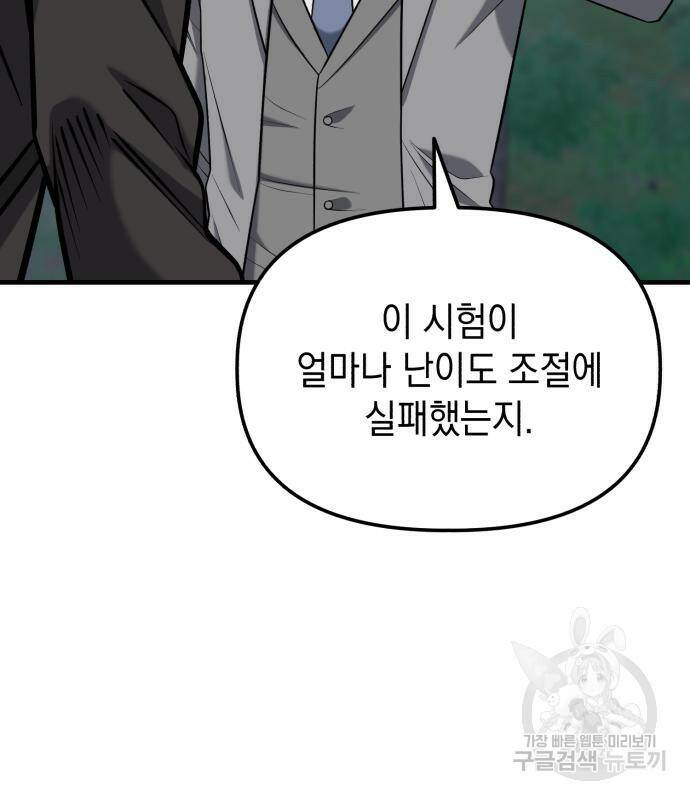 킬링킬러 20화 90