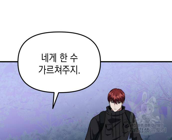 킬링킬러 20화 91