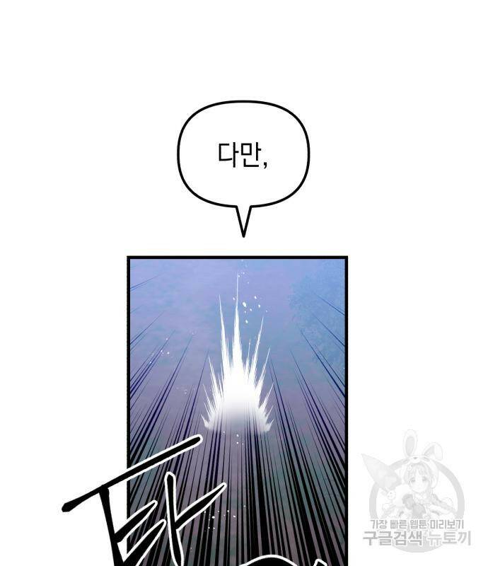 킬링킬러 20화 93