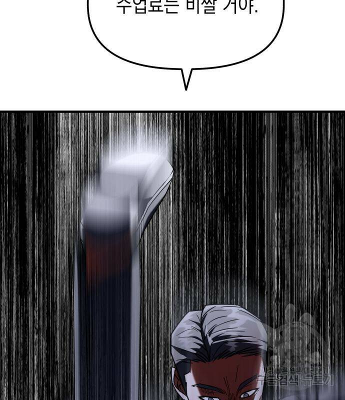 킬링킬러 20화 95