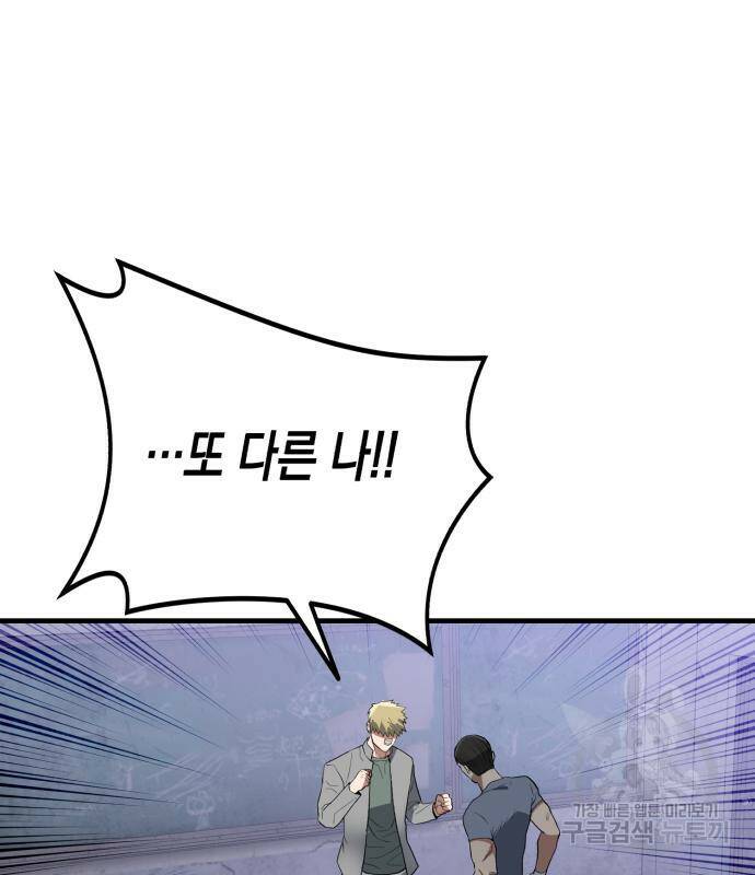 킬링킬러 20화 101