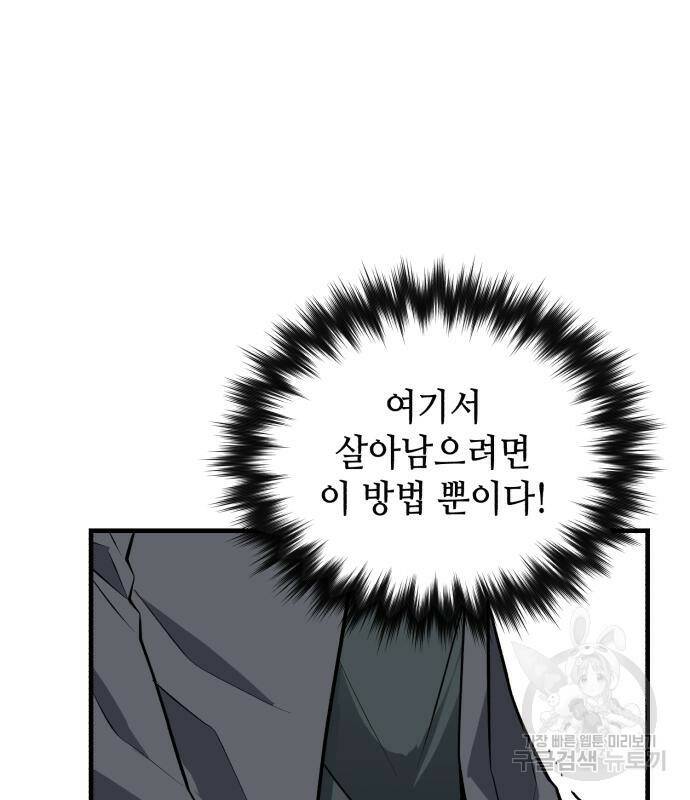킬링킬러 20화 103