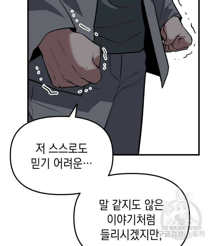 킬링킬러 20화 104