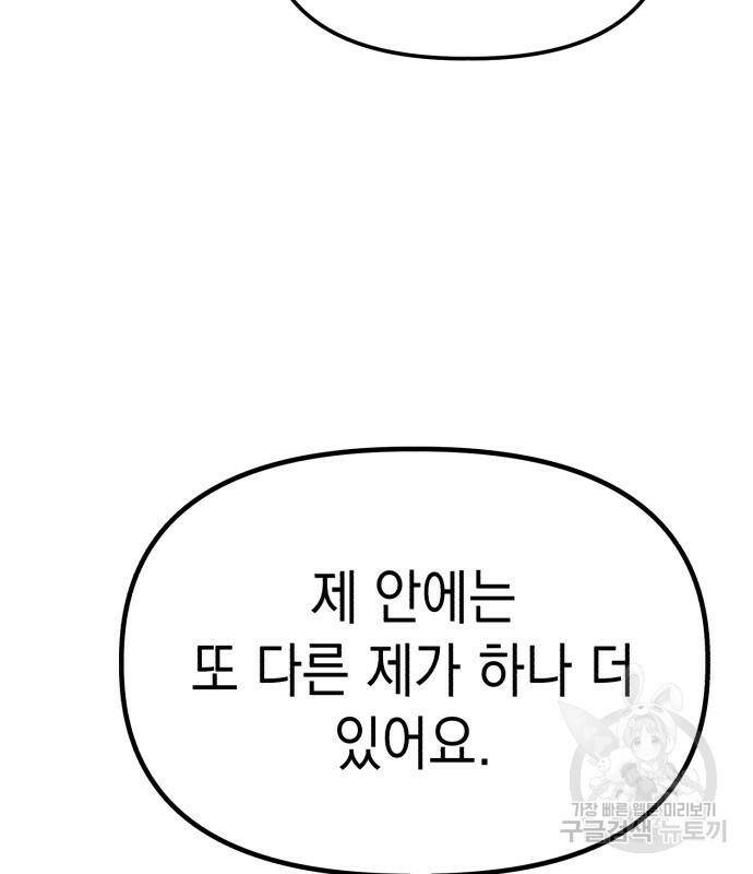 킬링킬러 20화 105