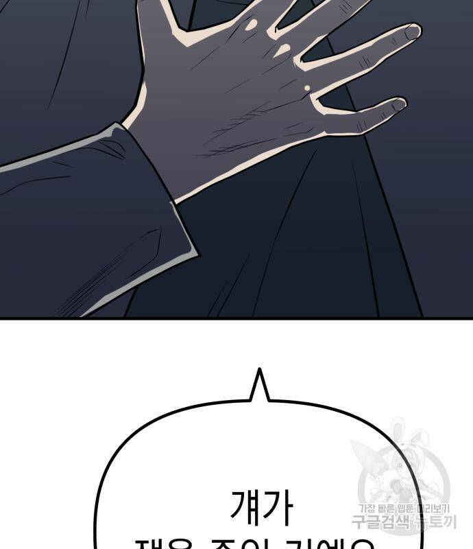 킬링킬러 20화 107