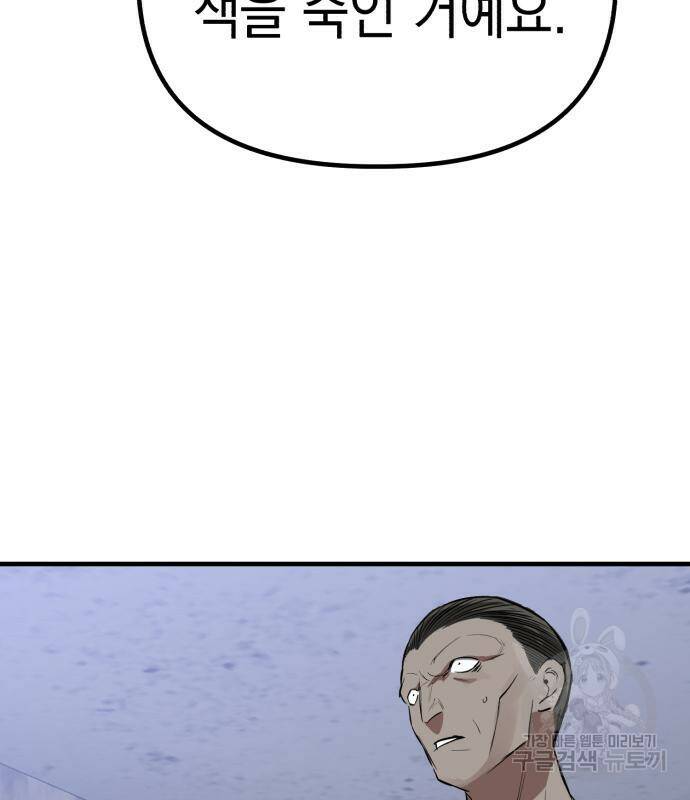 킬링킬러 20화 108
