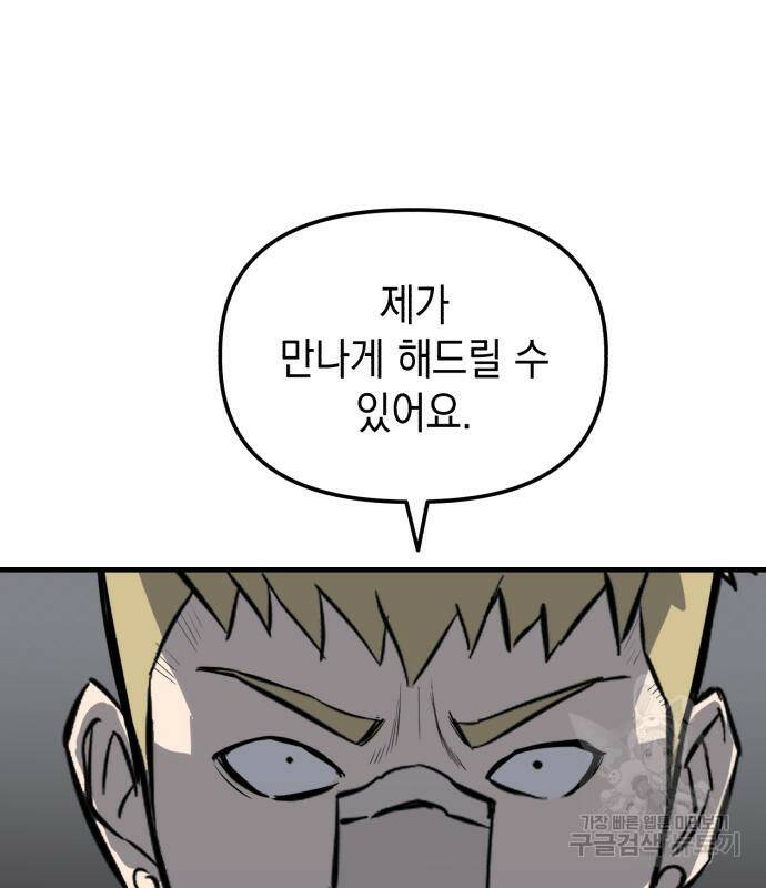 킬링킬러 20화 110
