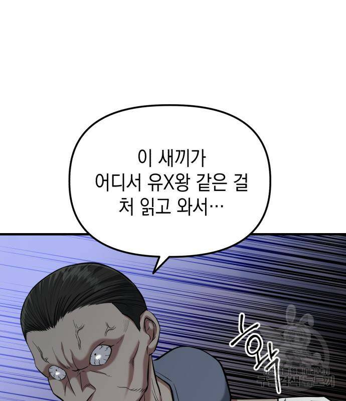 킬링킬러 20화 113
