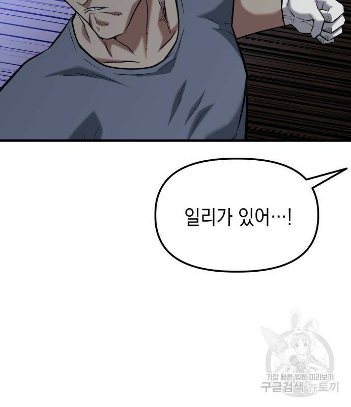 킬링킬러 20화 114