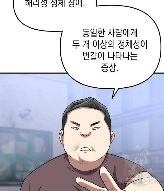 킬링킬러 20화 117