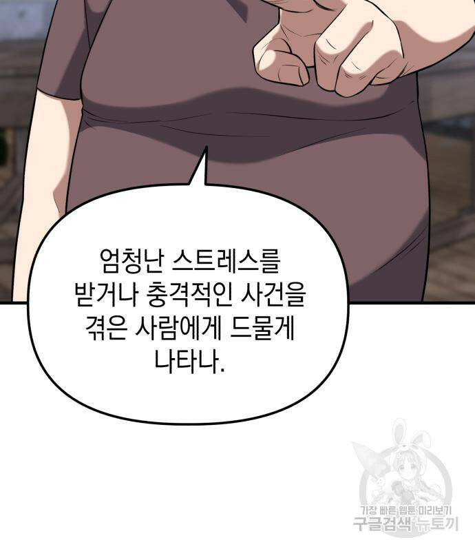킬링킬러 20화 118