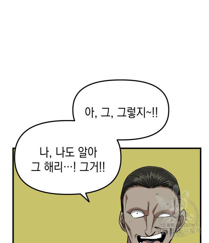 킬링킬러 20화 119