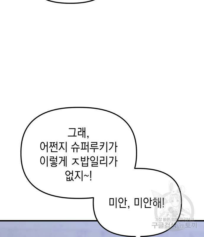 킬링킬러 20화 121