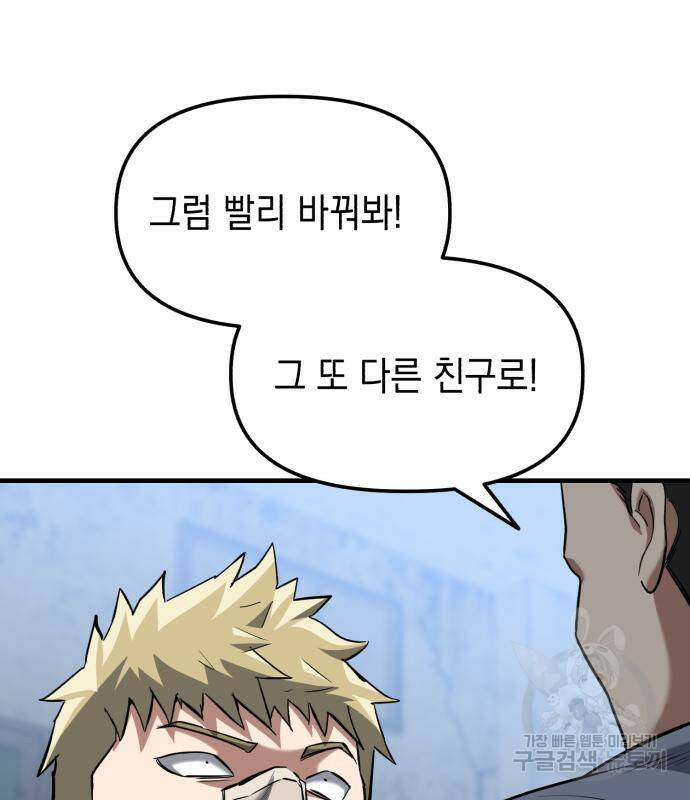 킬링킬러 20화 124
