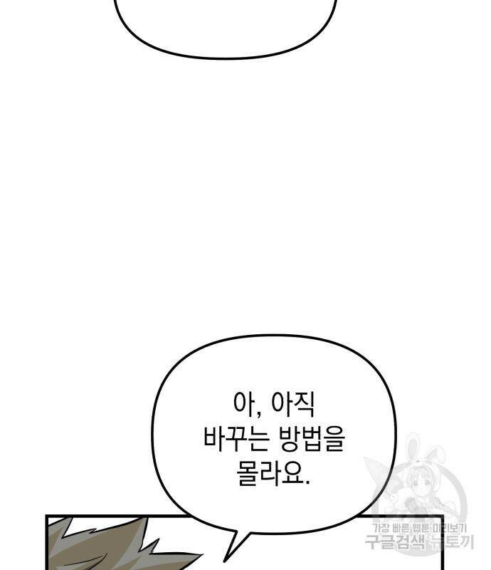 킬링킬러 20화 126