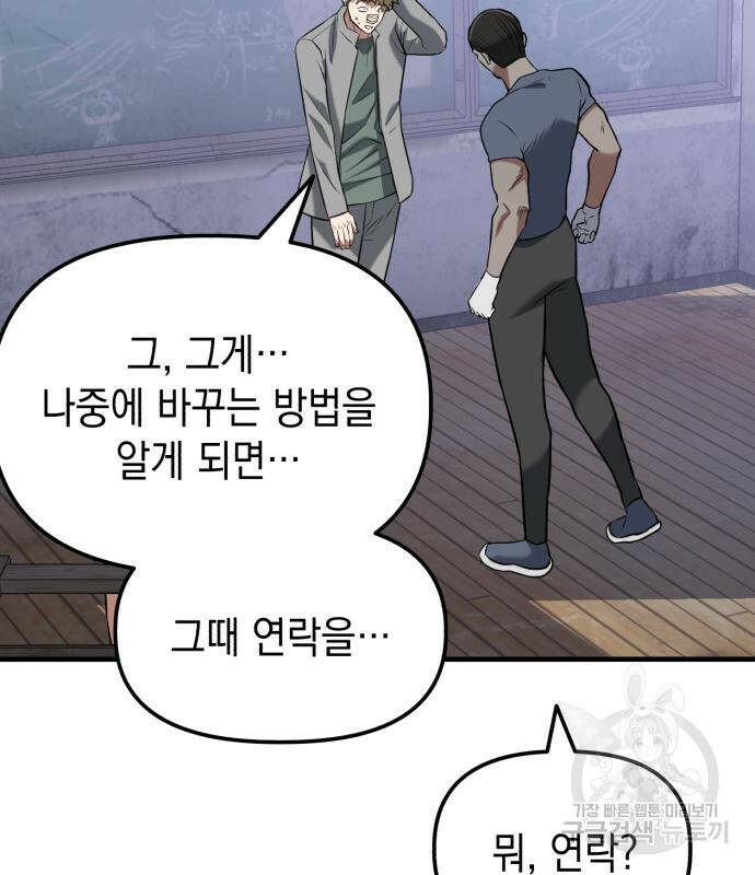 킬링킬러 20화 129
