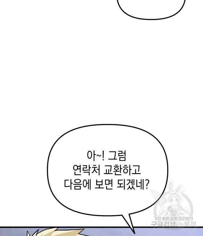 킬링킬러 20화 130