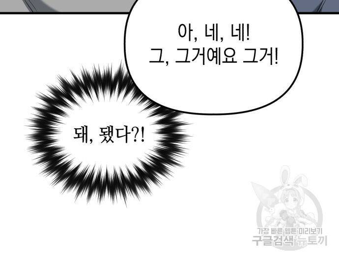 킬링킬러 20화 132