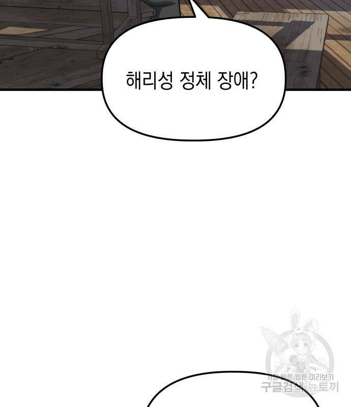 킬링킬러 20화 137