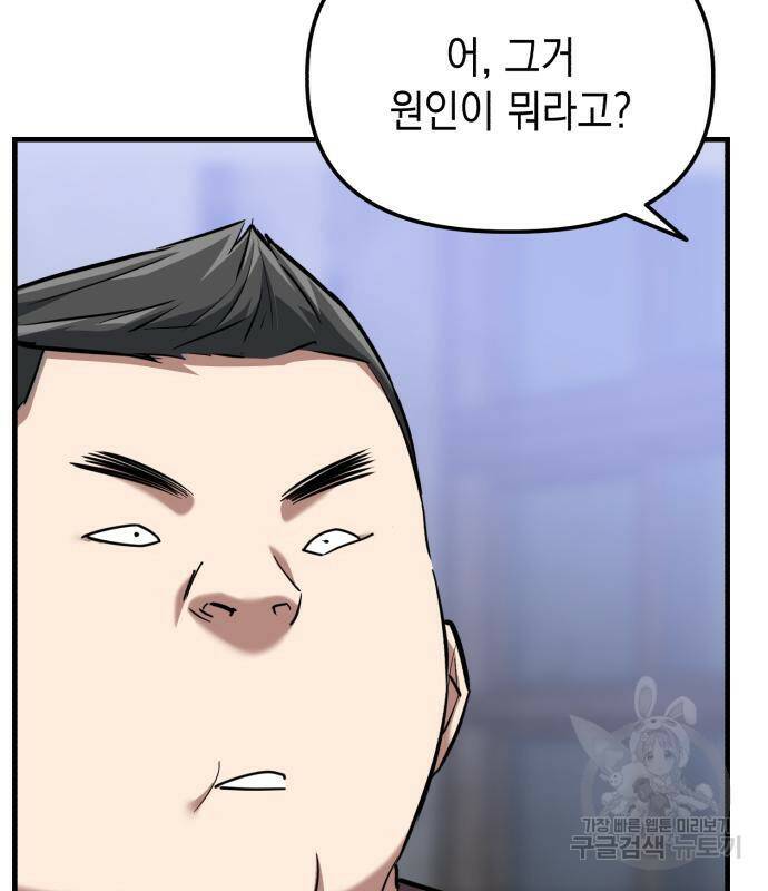 킬링킬러 20화 138