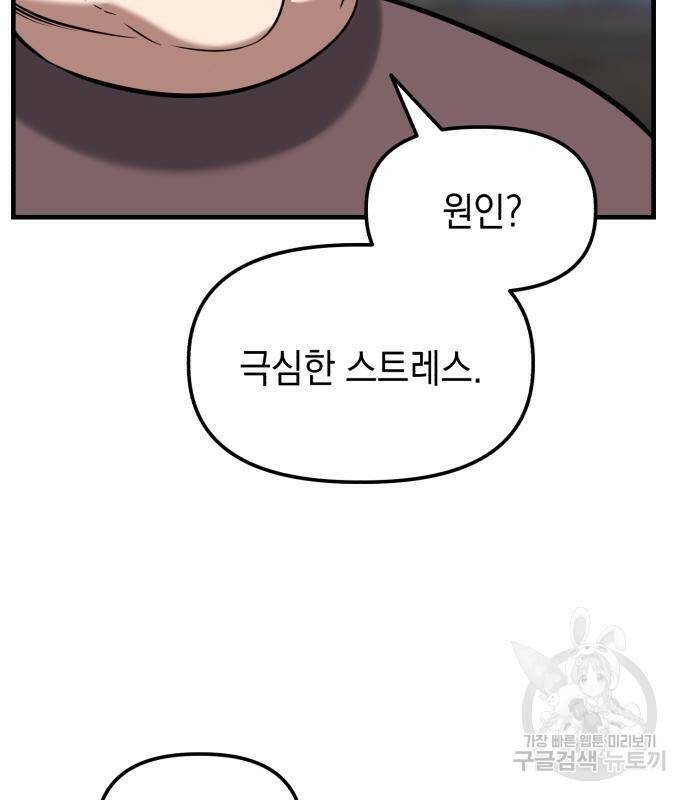 킬링킬러 20화 139