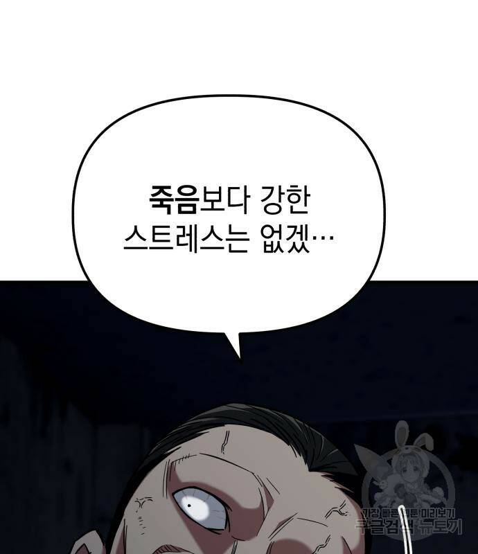 킬링킬러 20화 142