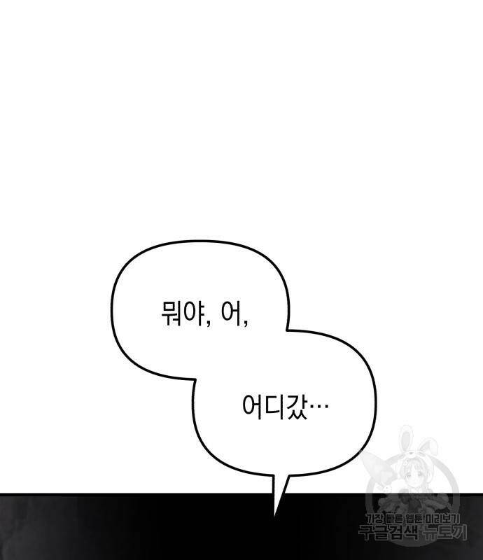 킬링킬러 20화 146