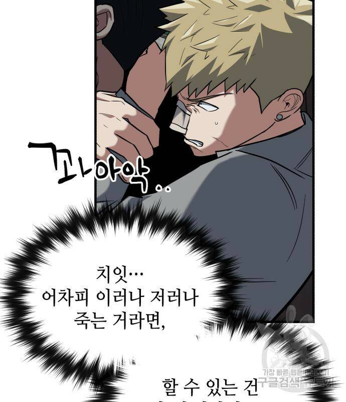 킬링킬러 20화 155
