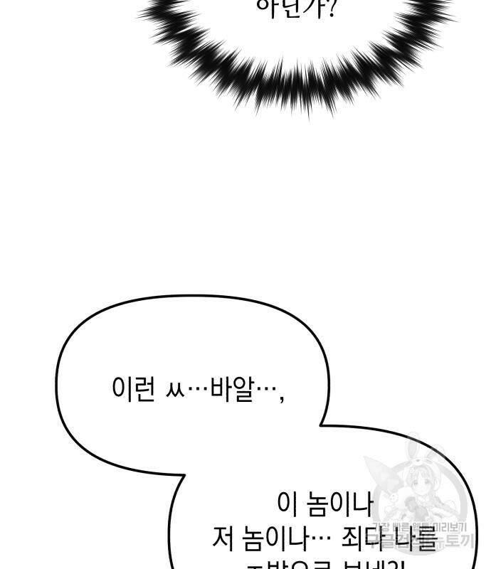 킬링킬러 20화 159