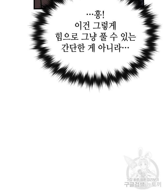 킬링킬러 20화 163