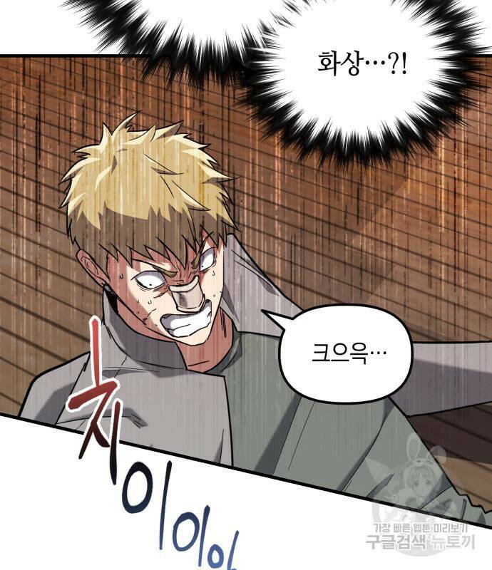 킬링킬러 20화 171
