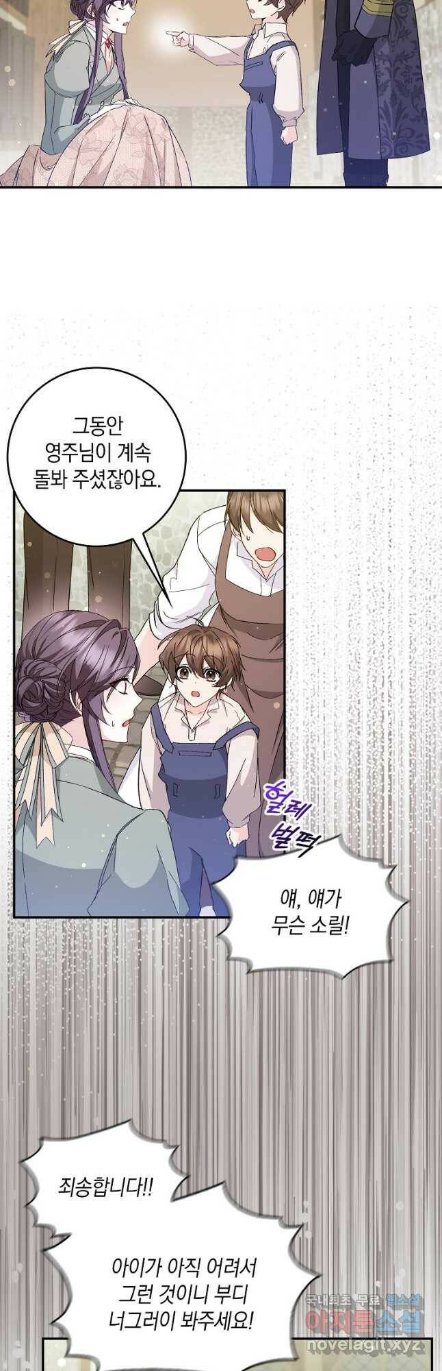 버린 쓰레기는 다시 줍지 않는다 29화 4